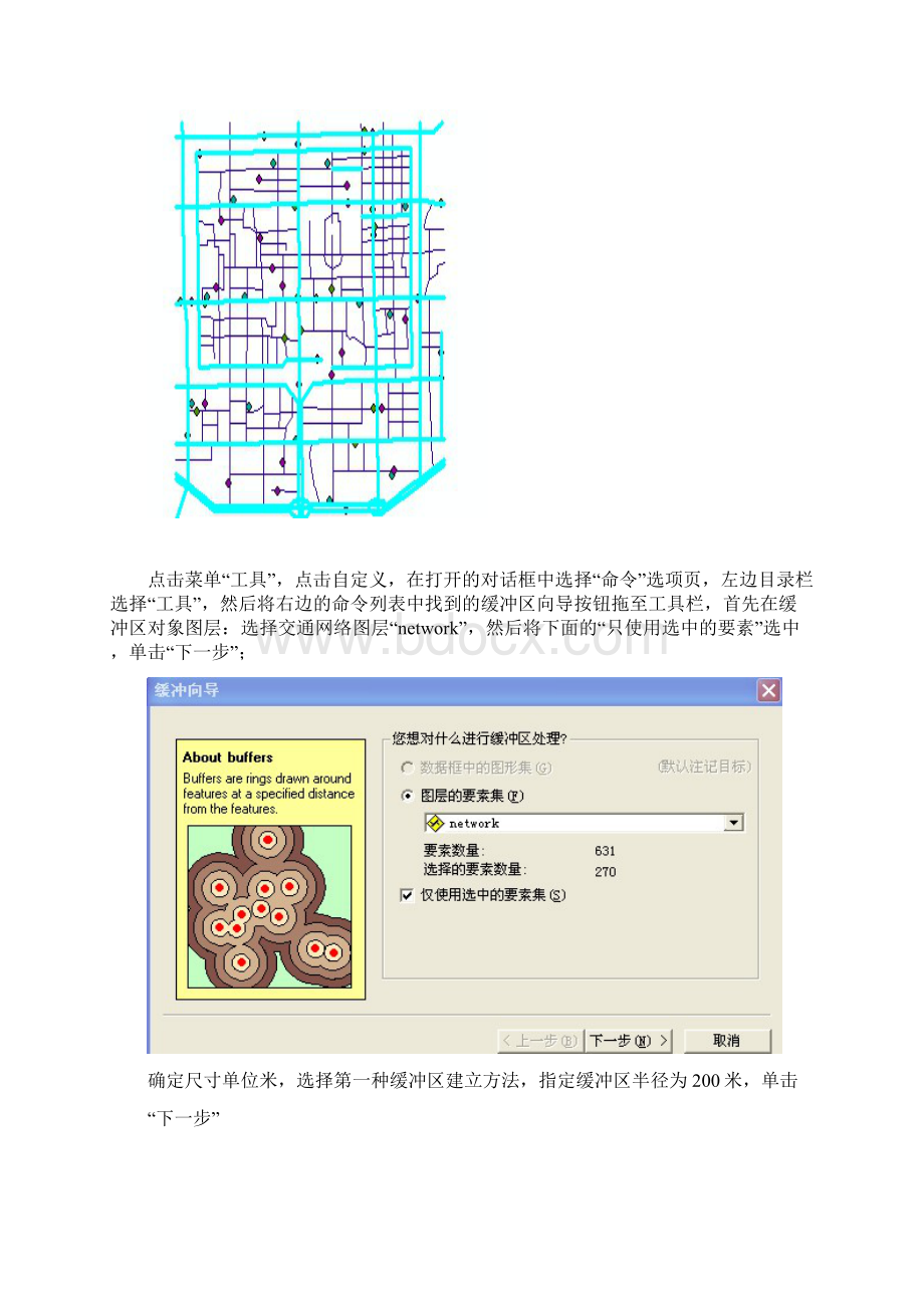 arcgis实验实验报告Word格式文档下载.docx_第3页