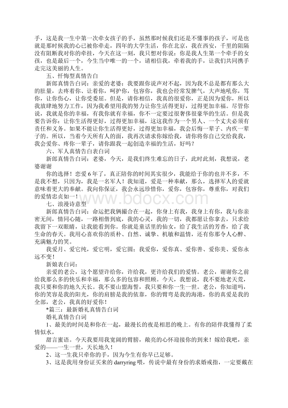 婚礼新娘表白词.docx_第2页