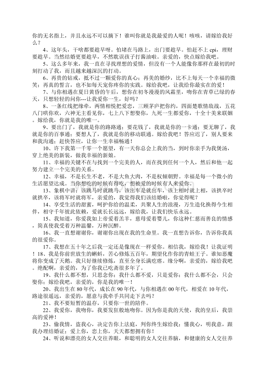 婚礼新娘表白词.docx_第3页