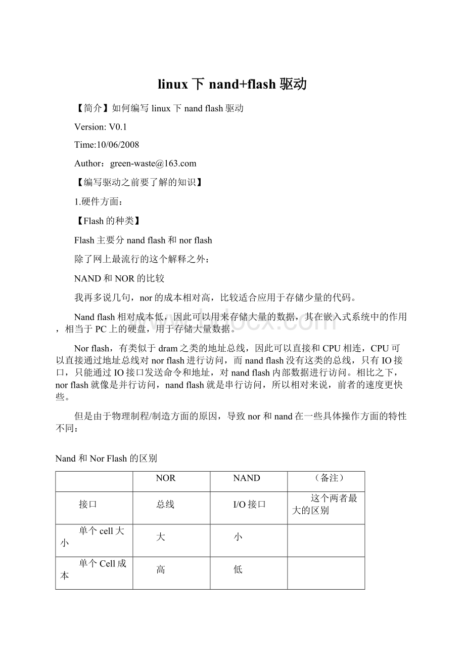 linux下nand+flash驱动Word下载.docx