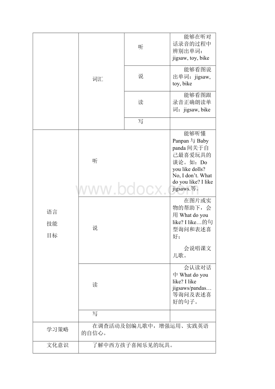 外研社一起英语二年级上册精品教案Word文档下载推荐.docx_第3页