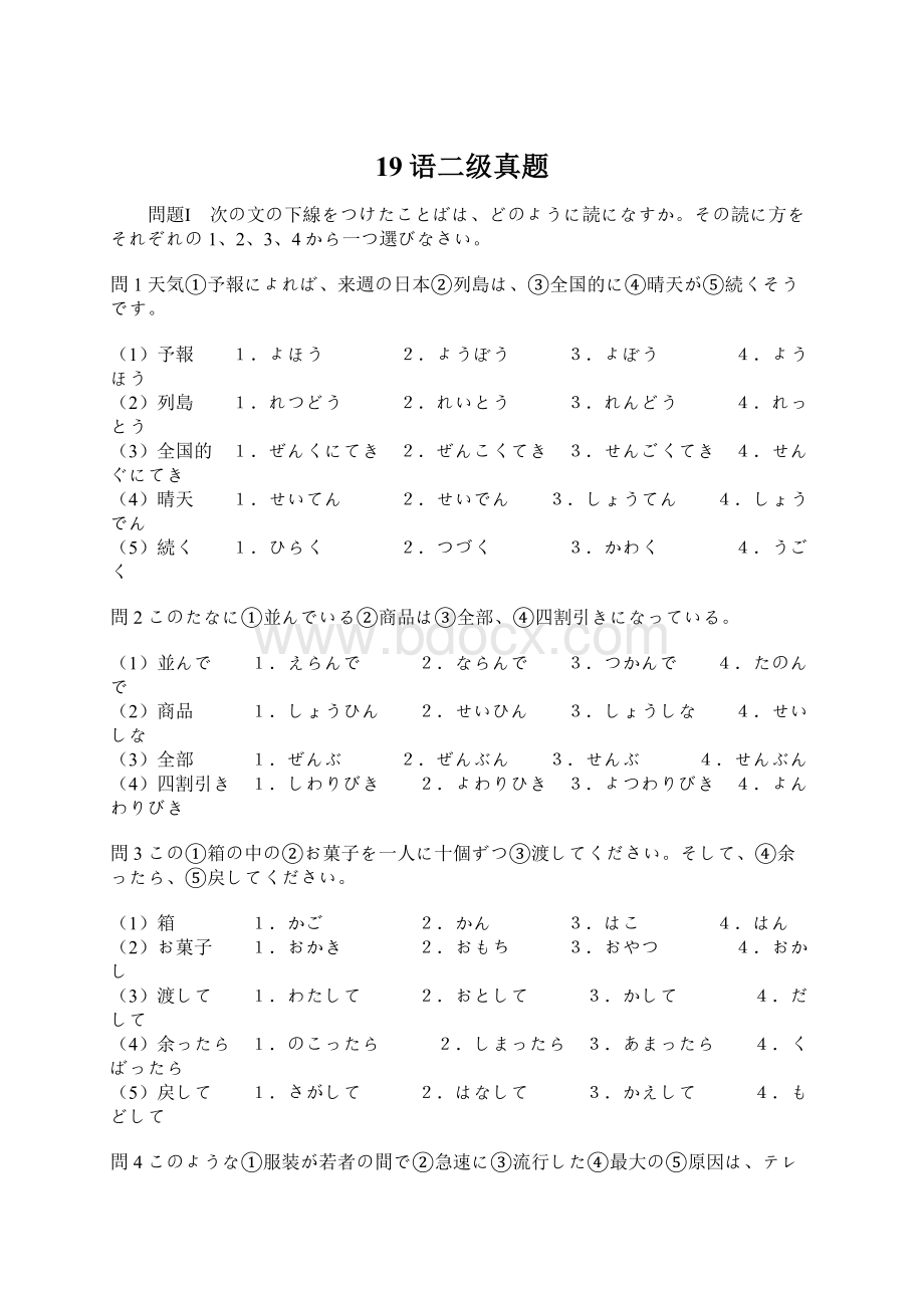 19语二级真题Word文档格式.docx_第1页