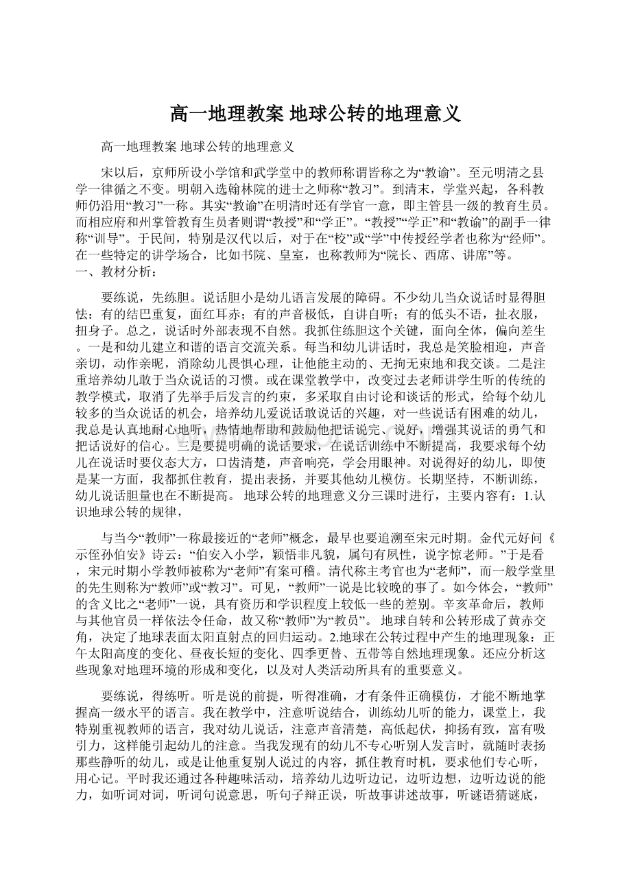 高一地理教案 地球公转的地理意义.docx_第1页