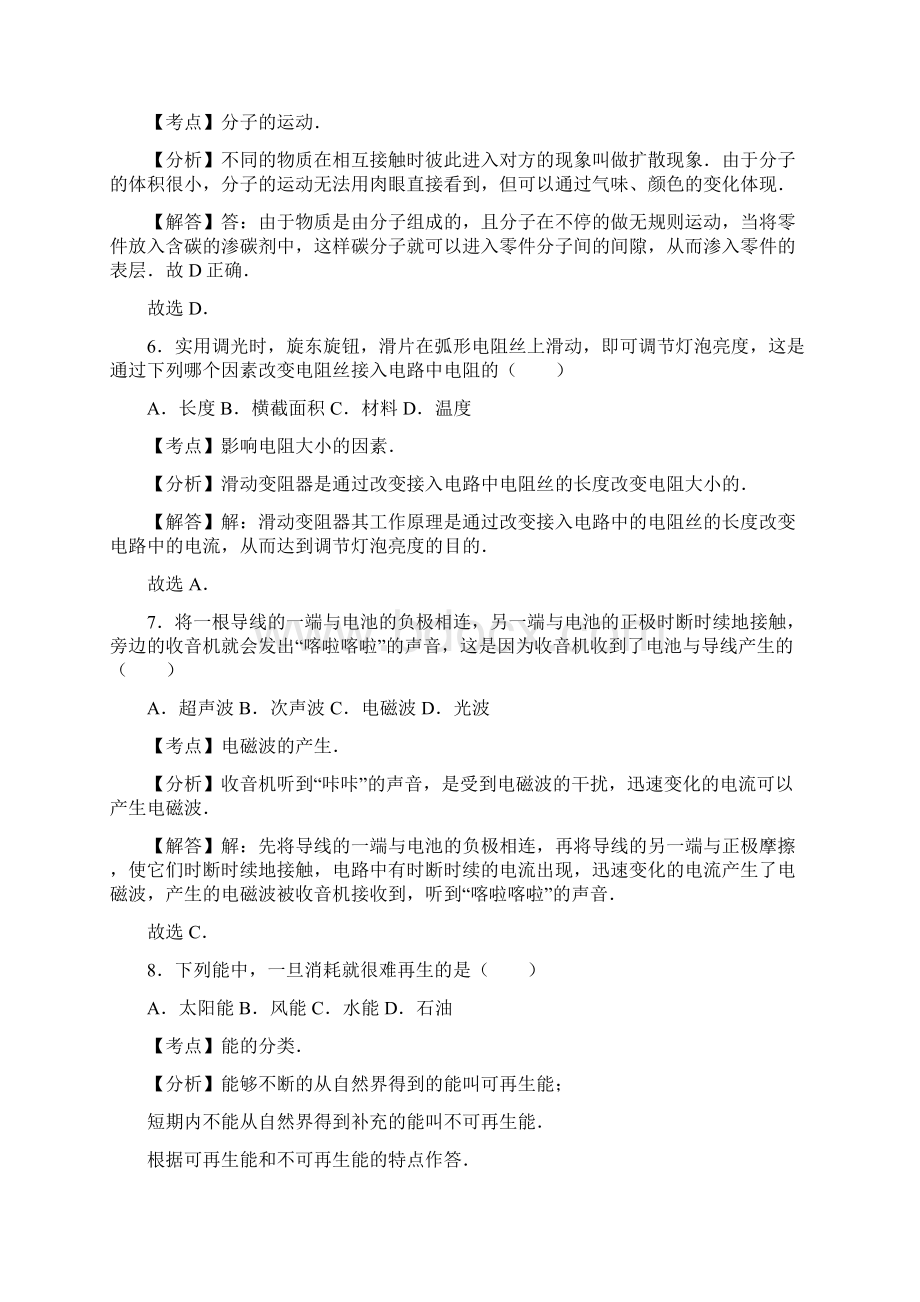 江苏省徐州市中考物理试题含答案解析.docx_第3页