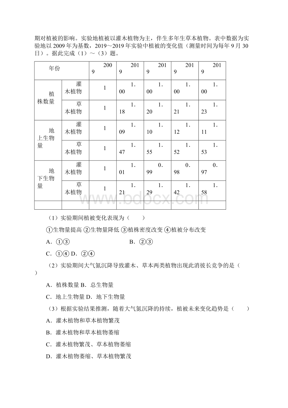 届高三优生培养一轮专项复习自然地理环境的整体性与差异性.docx_第2页