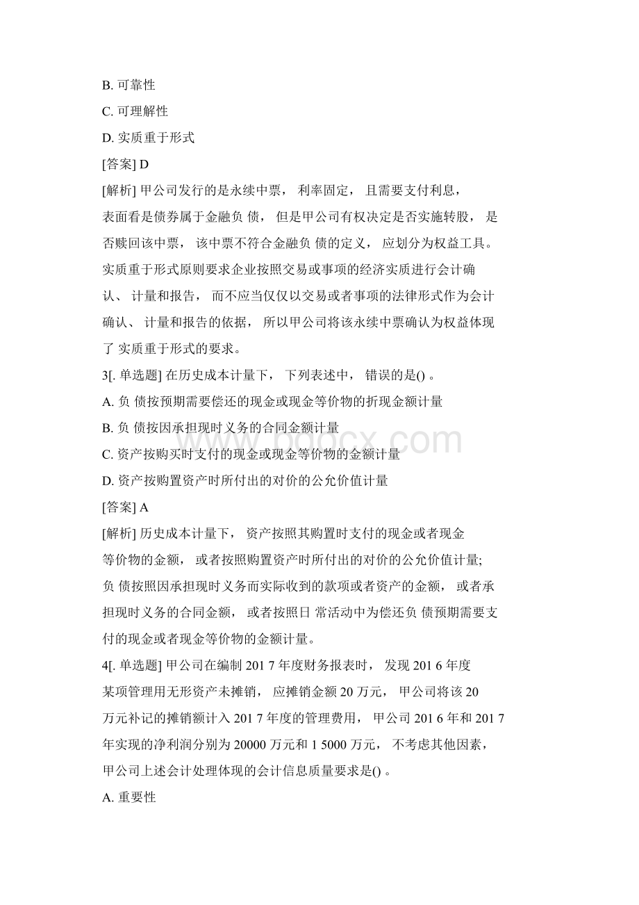 注册会计师《会计》章节习题及解析汇总.docx_第2页