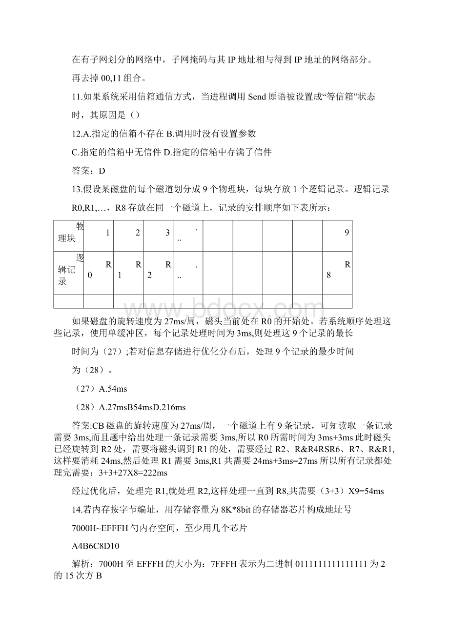 软考中级数据库工程师试题集.docx_第3页