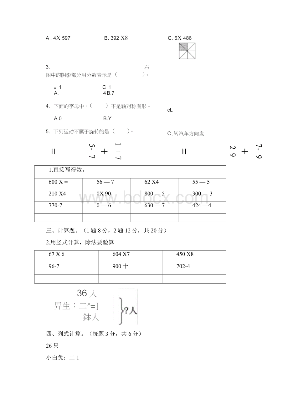 三年级数学上册期末试题及答案三套Word格式文档下载.docx_第2页