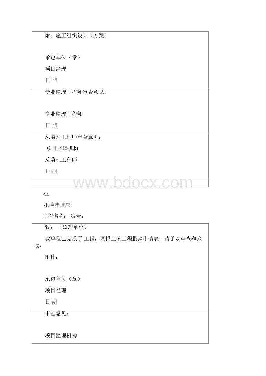 监理规范表格Word格式.docx_第2页