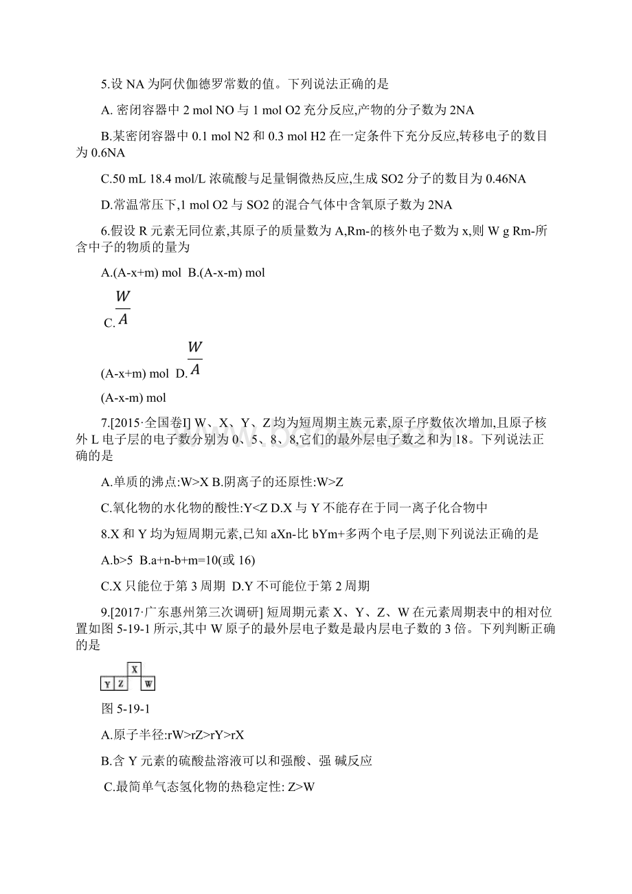 教育最新K12届高三化学第二次返校考试试题文档格式.docx_第2页