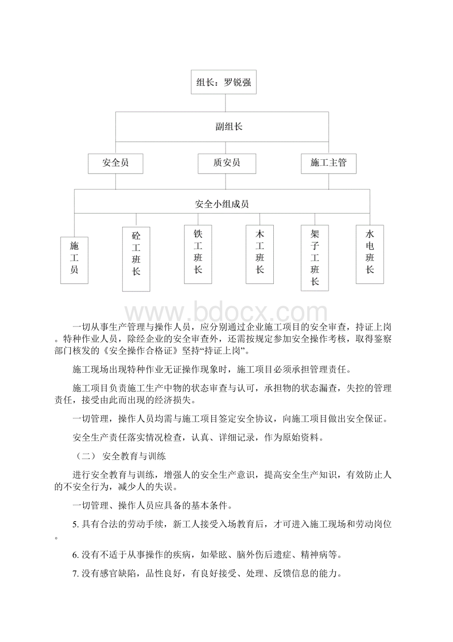 安全文明施工方案.docx_第3页