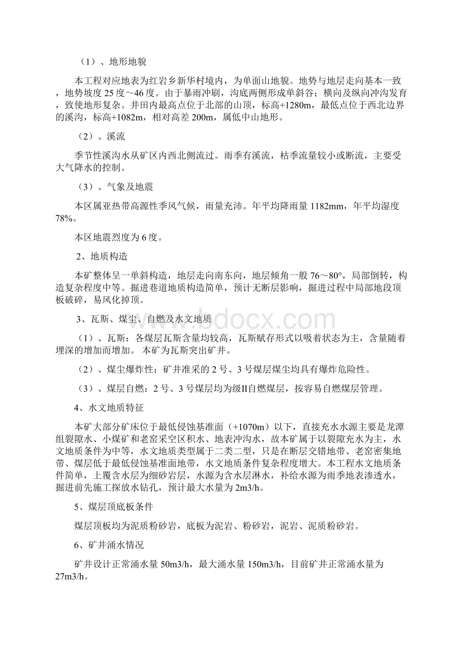 +935m水平底板抽放巷探防水设计Word格式文档下载.docx_第3页