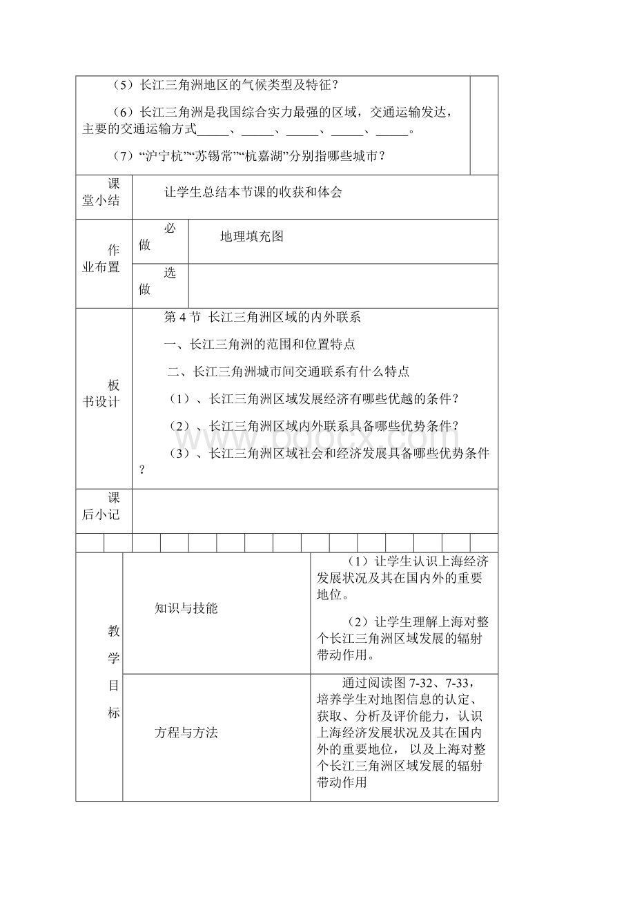 湘教版地理八年级下册《 长江三角洲区域的内外联系》市优质课一等奖教案.docx_第3页