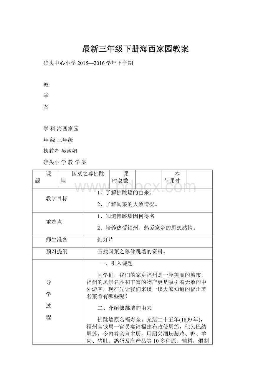 最新三年级下册海西家园教案.docx