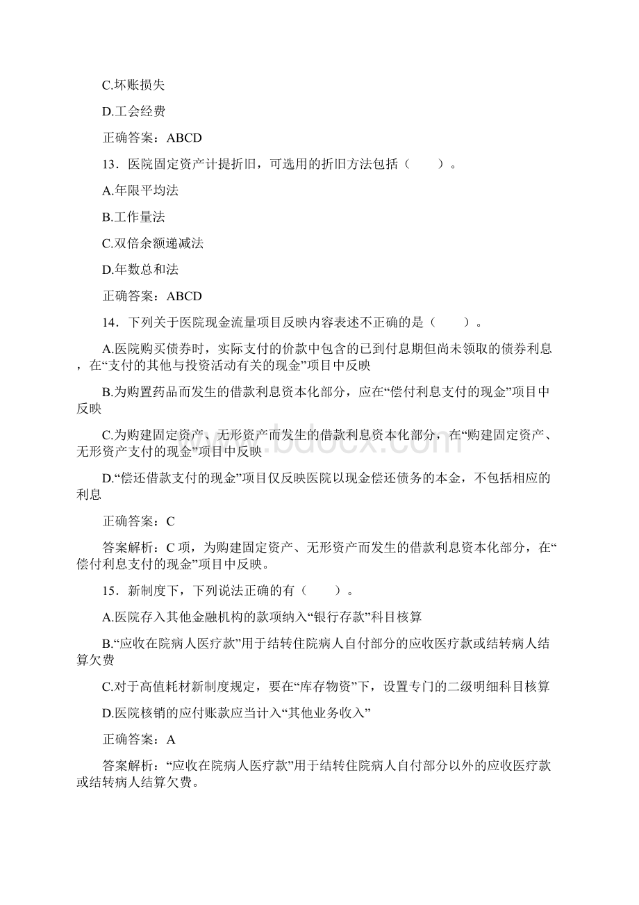 最新会计继续教育试题题库含答案解析BQO.docx_第3页