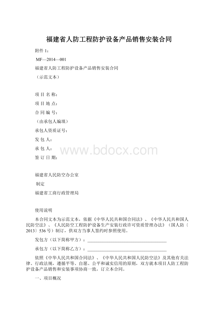 福建省人防工程防护设备产品销售安装合同.docx