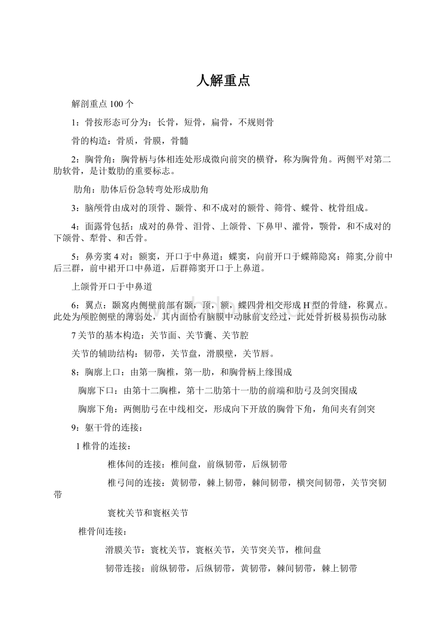 人解重点Word文档格式.docx_第1页