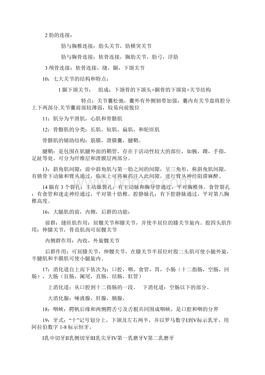 人解重点Word文档格式.docx_第2页