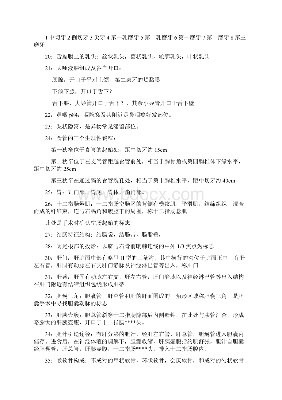 人解重点Word文档格式.docx_第3页