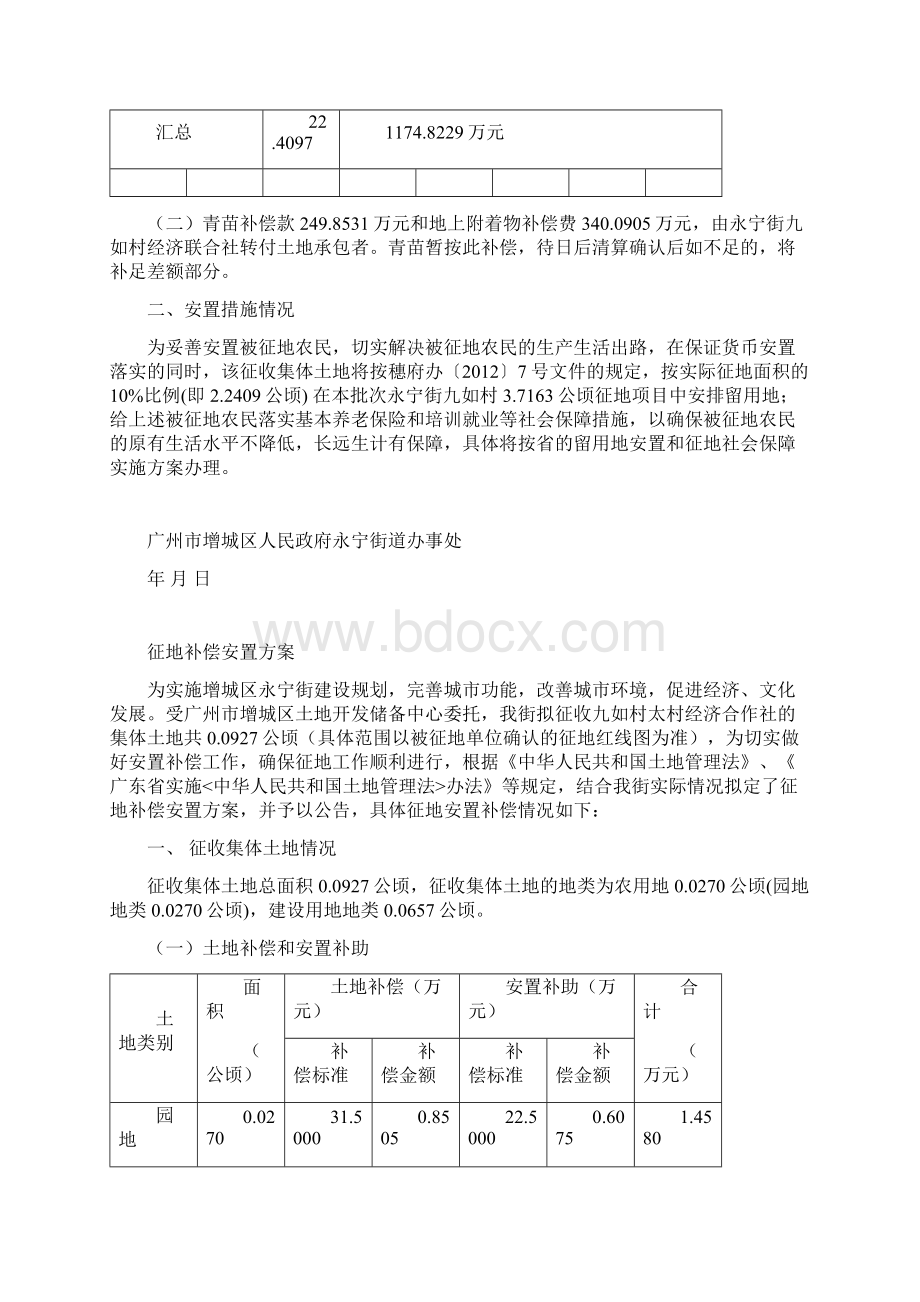 征地补偿安置方案Word下载.docx_第2页