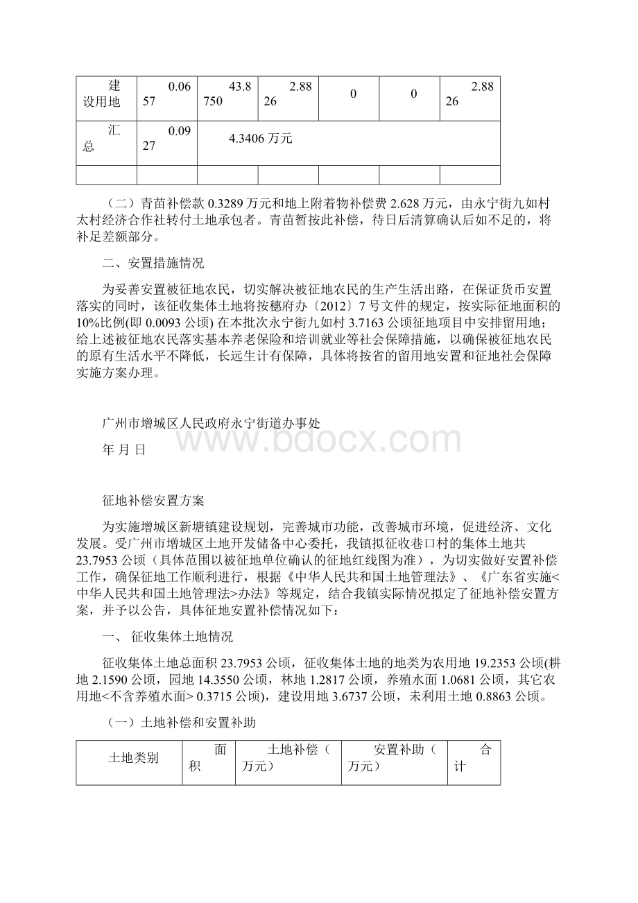 征地补偿安置方案Word下载.docx_第3页