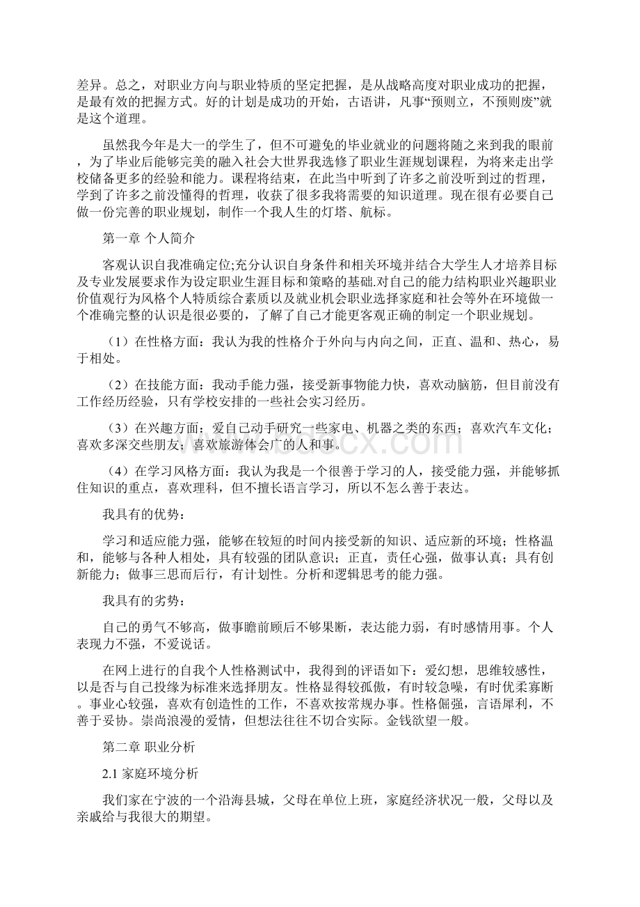 职业生涯规划大赛推荐作品 4Word格式文档下载.docx_第2页