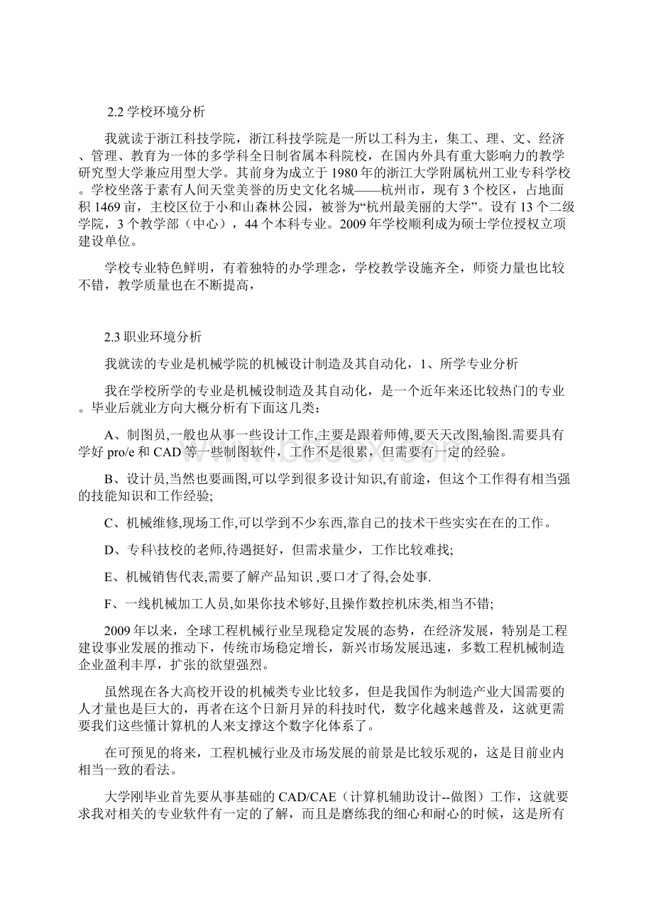 职业生涯规划大赛推荐作品 4Word格式文档下载.docx_第3页