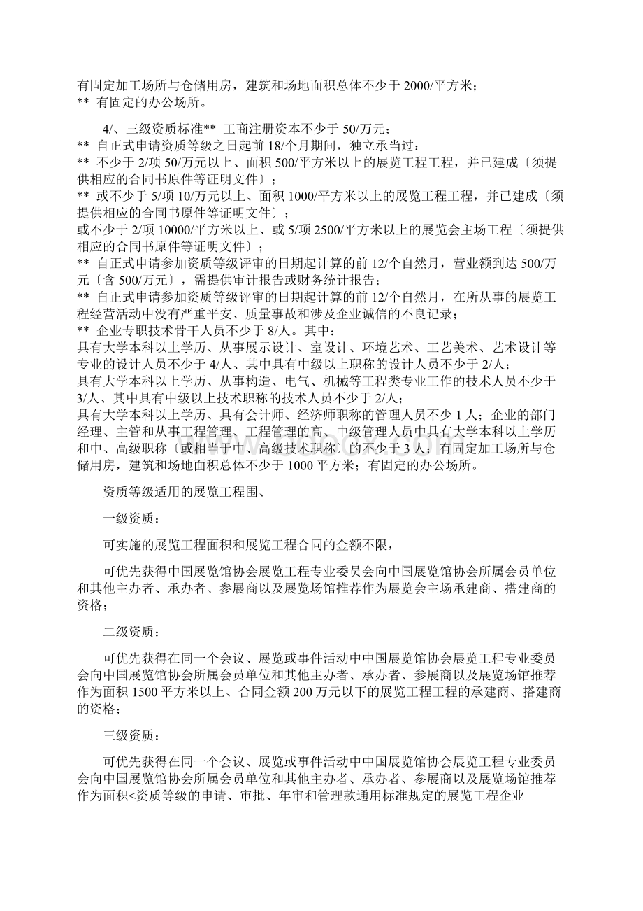 展览工程企业资质等级标准Word文档格式.docx_第3页