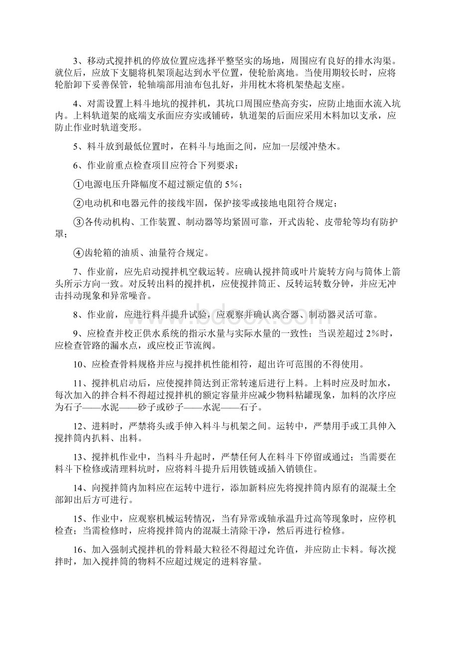 安全操作规程003Word文件下载.docx_第2页