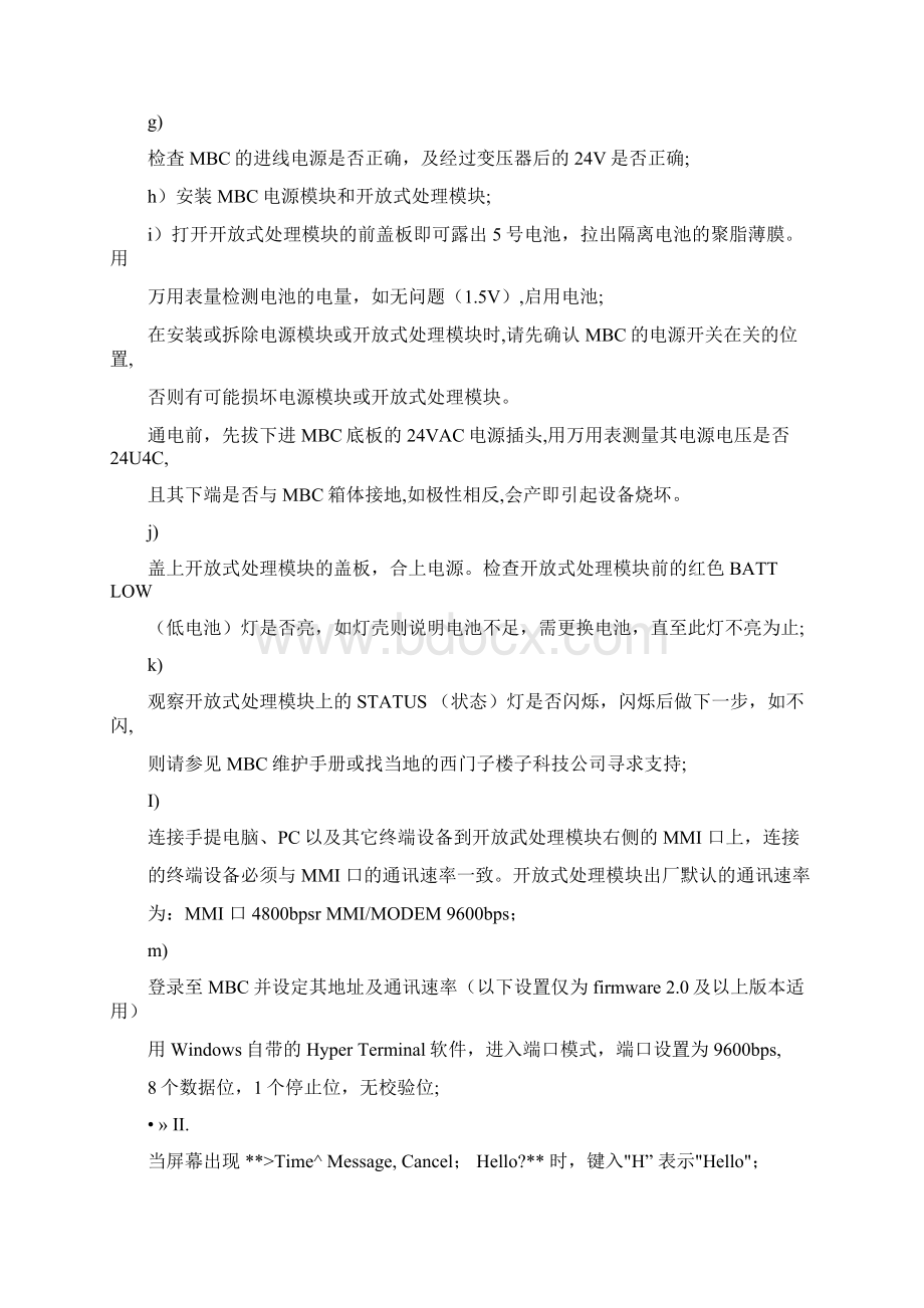 BA系统调试方案.docx_第3页