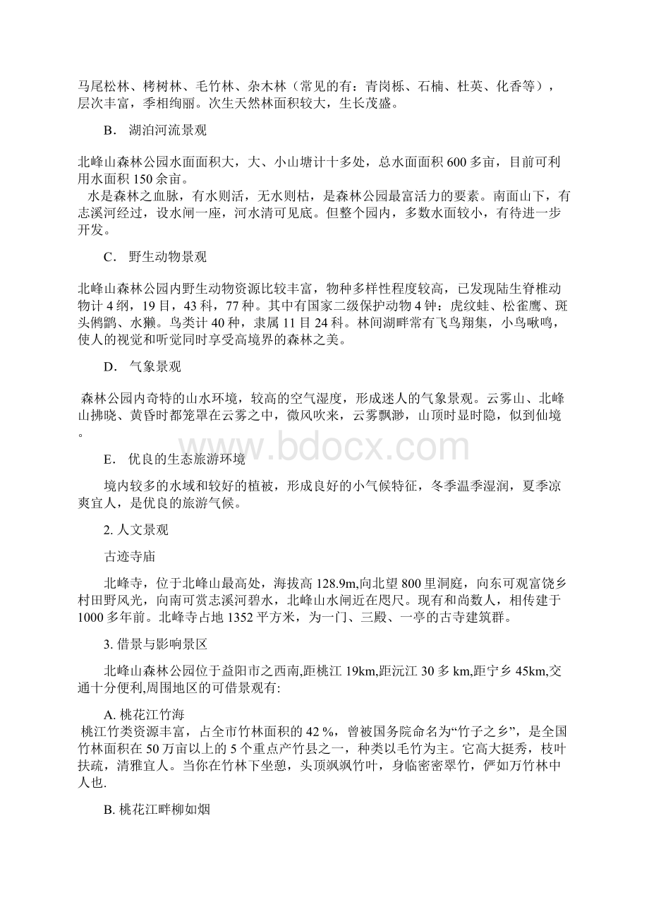 森林公园的设计说明1.docx_第3页