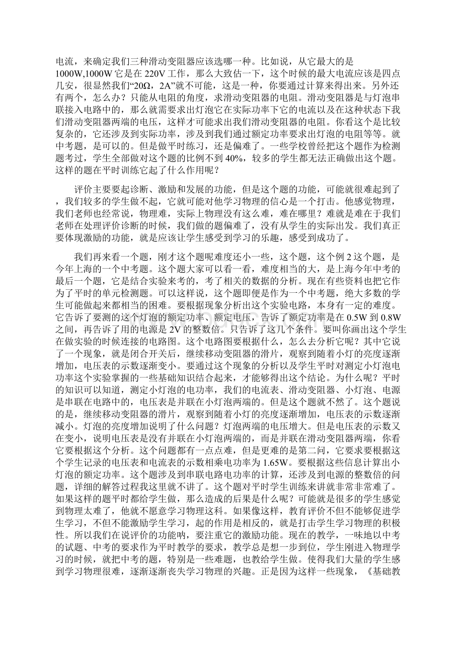 评价改革探索及案例剖析上Word文档下载推荐.docx_第3页