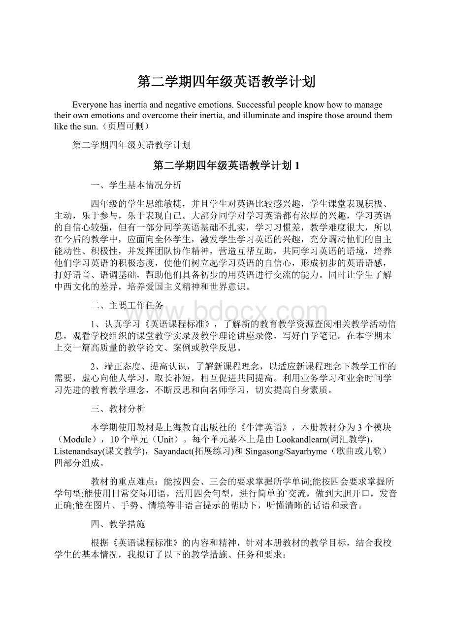 第二学期四年级英语教学计划Word文档格式.docx