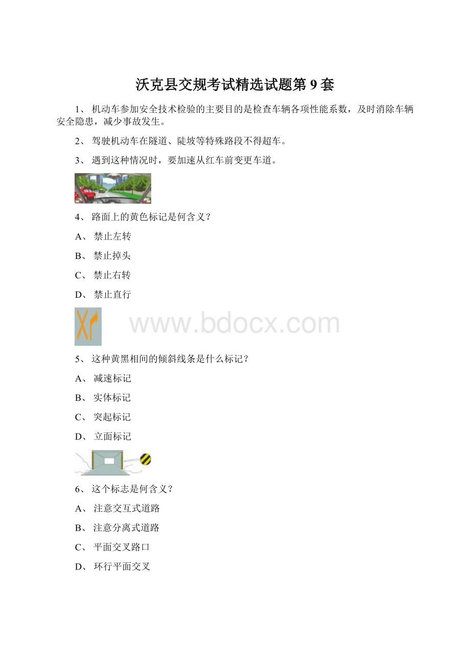 沃克县交规考试精选试题第9套.docx