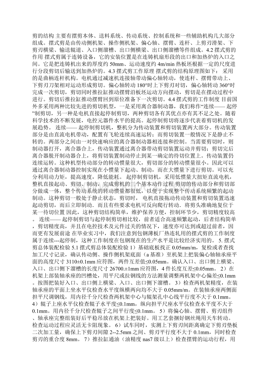 毕业实习报告范文.docx_第2页