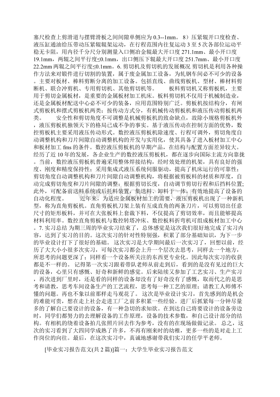 毕业实习报告范文.docx_第3页