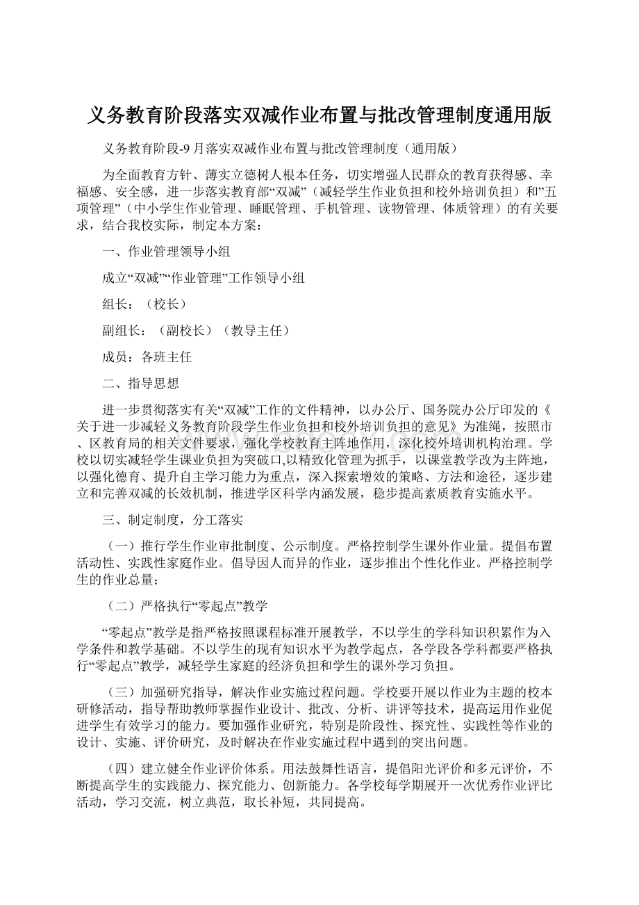 义务教育阶段落实双减作业布置与批改管理制度通用版.docx_第1页