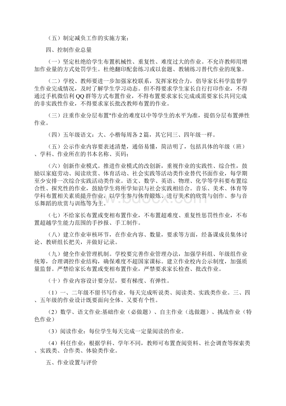 义务教育阶段落实双减作业布置与批改管理制度通用版.docx_第2页