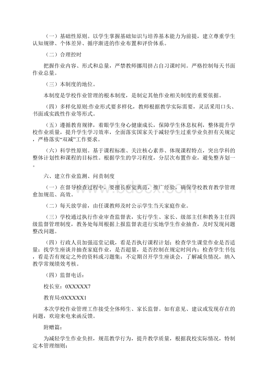 义务教育阶段落实双减作业布置与批改管理制度通用版.docx_第3页