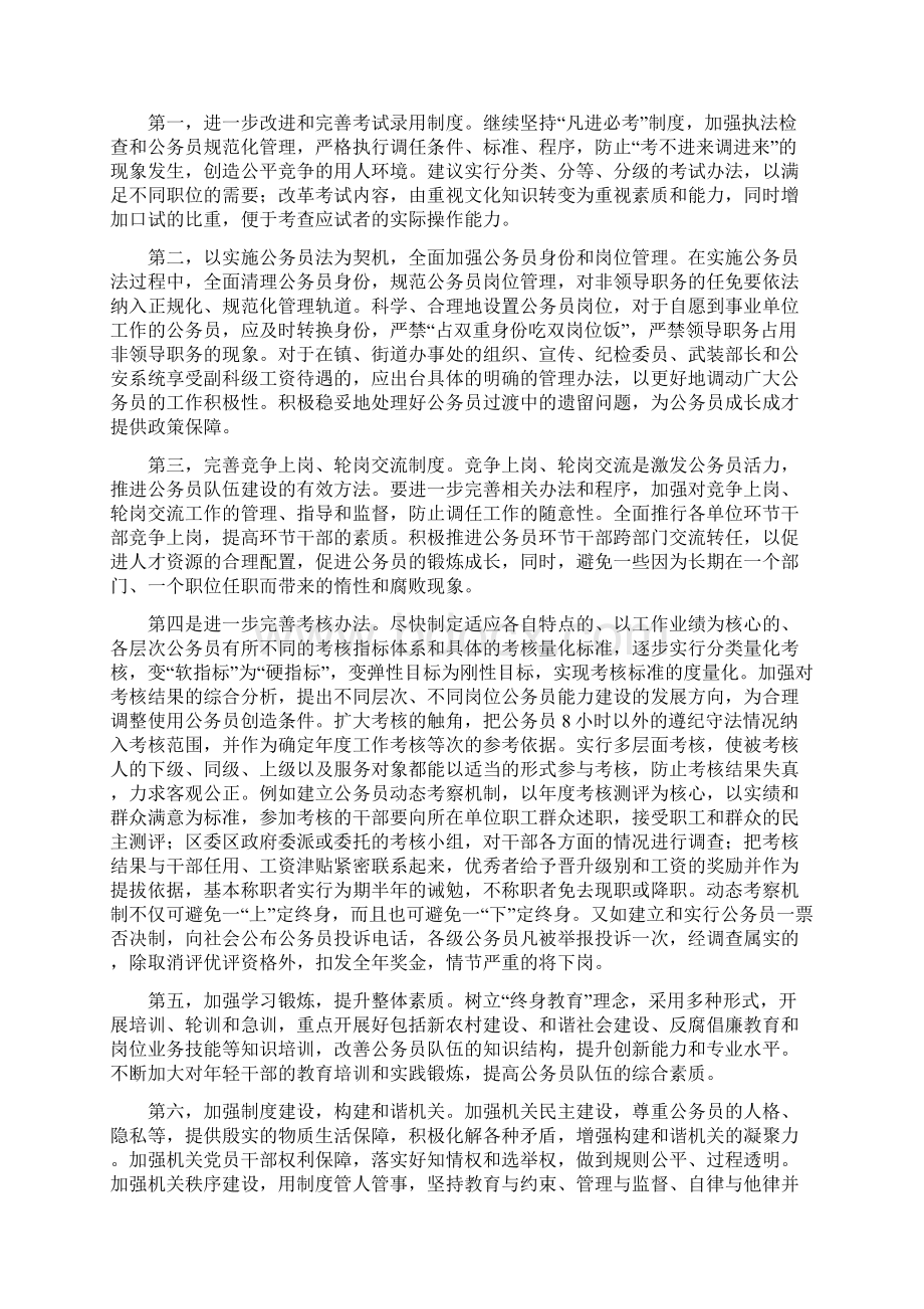 人事局关于区公务员队伍人才工作的调研报告文档格式.docx_第3页