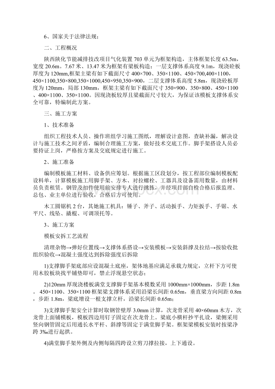 模板支撑体系方案样本.docx_第2页