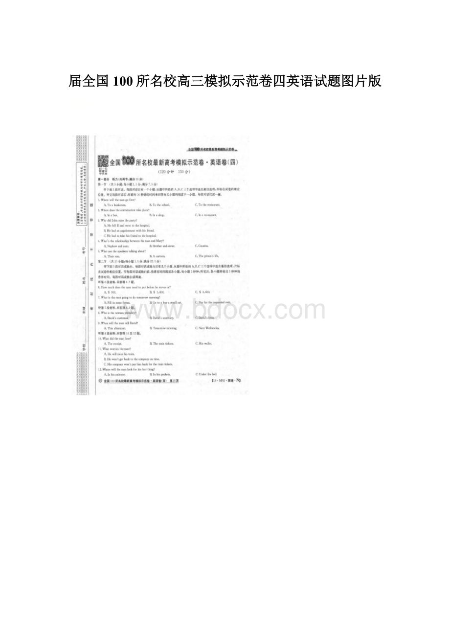 届全国100所名校高三模拟示范卷四英语试题图片版.docx