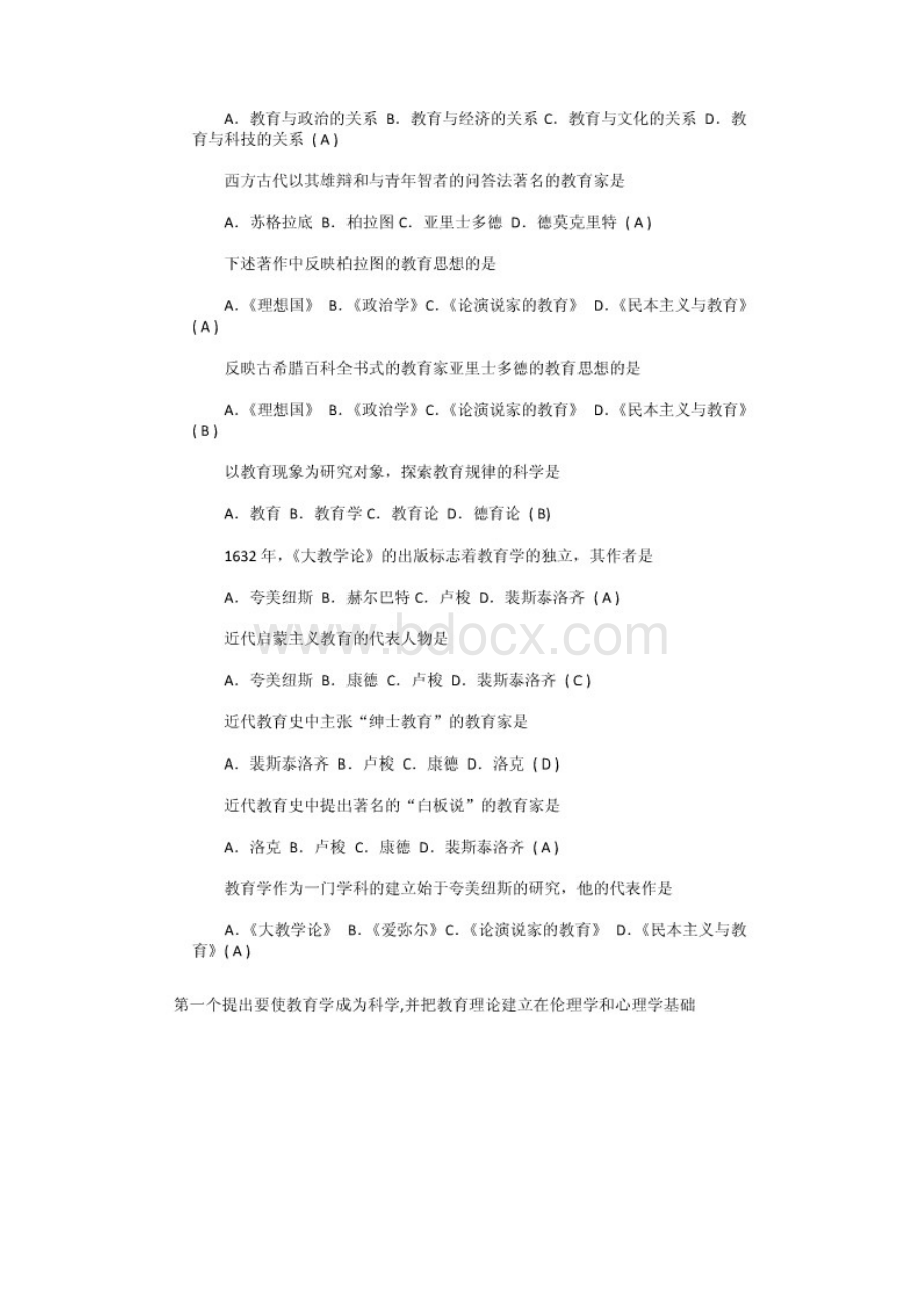 教师入职考试题Word格式.docx_第3页