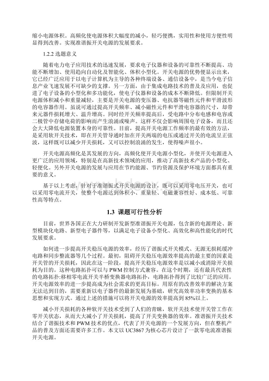 准谐开关电源的设计毕业论文.docx_第3页