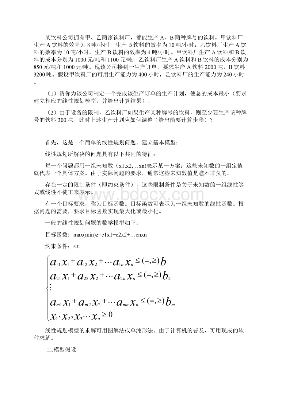 饮料生产计划.docx_第2页