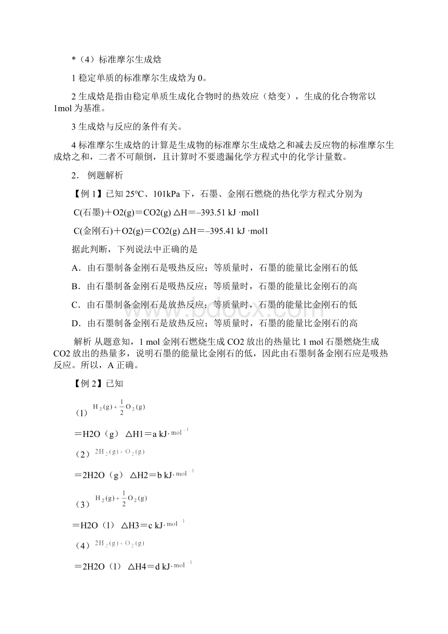 高一化学反应原理.docx_第3页