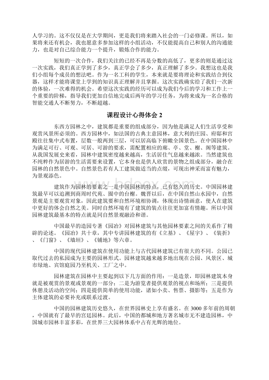 课程设计心得体会精选11篇.docx_第2页