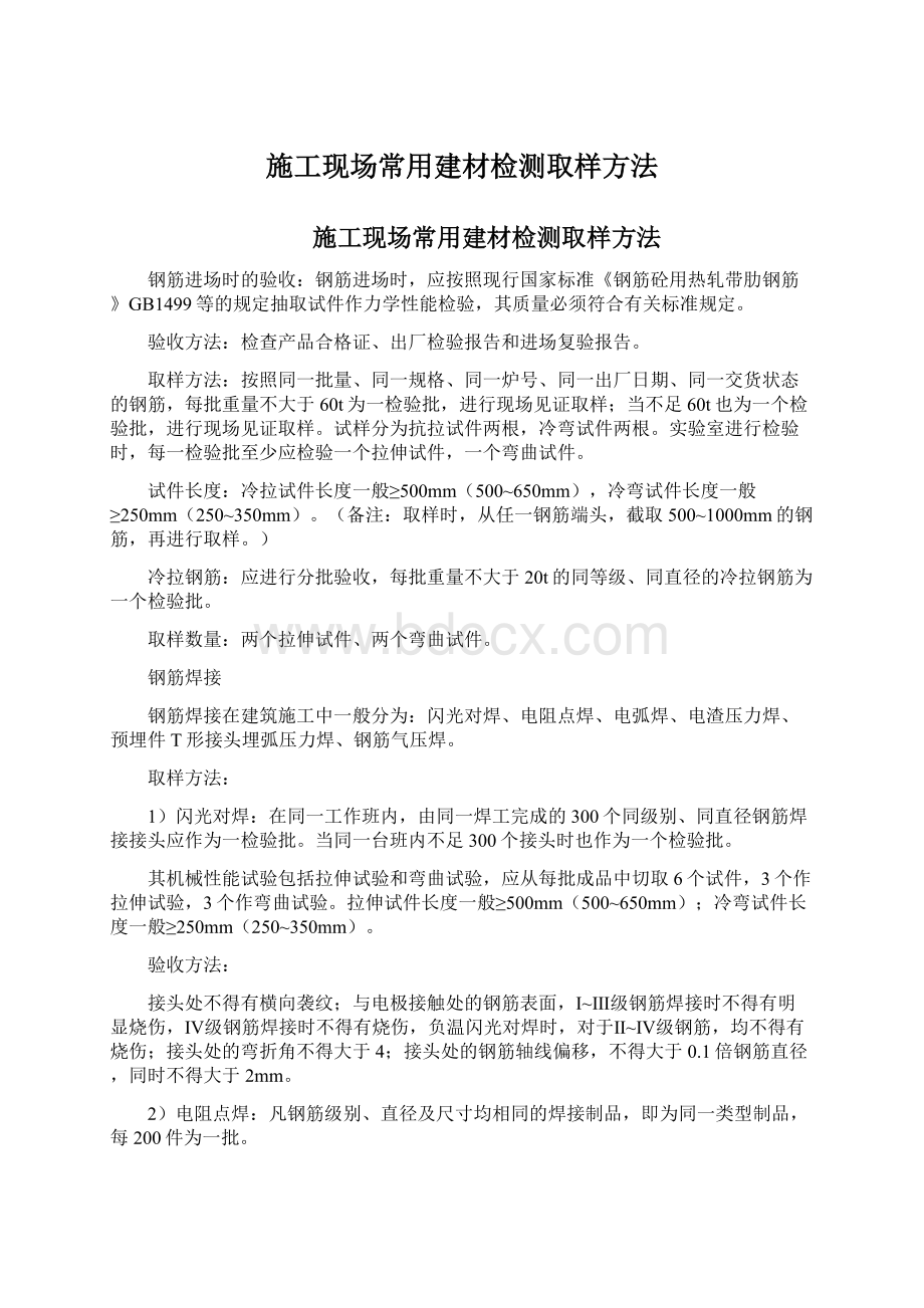 施工现场常用建材检测取样方法.docx