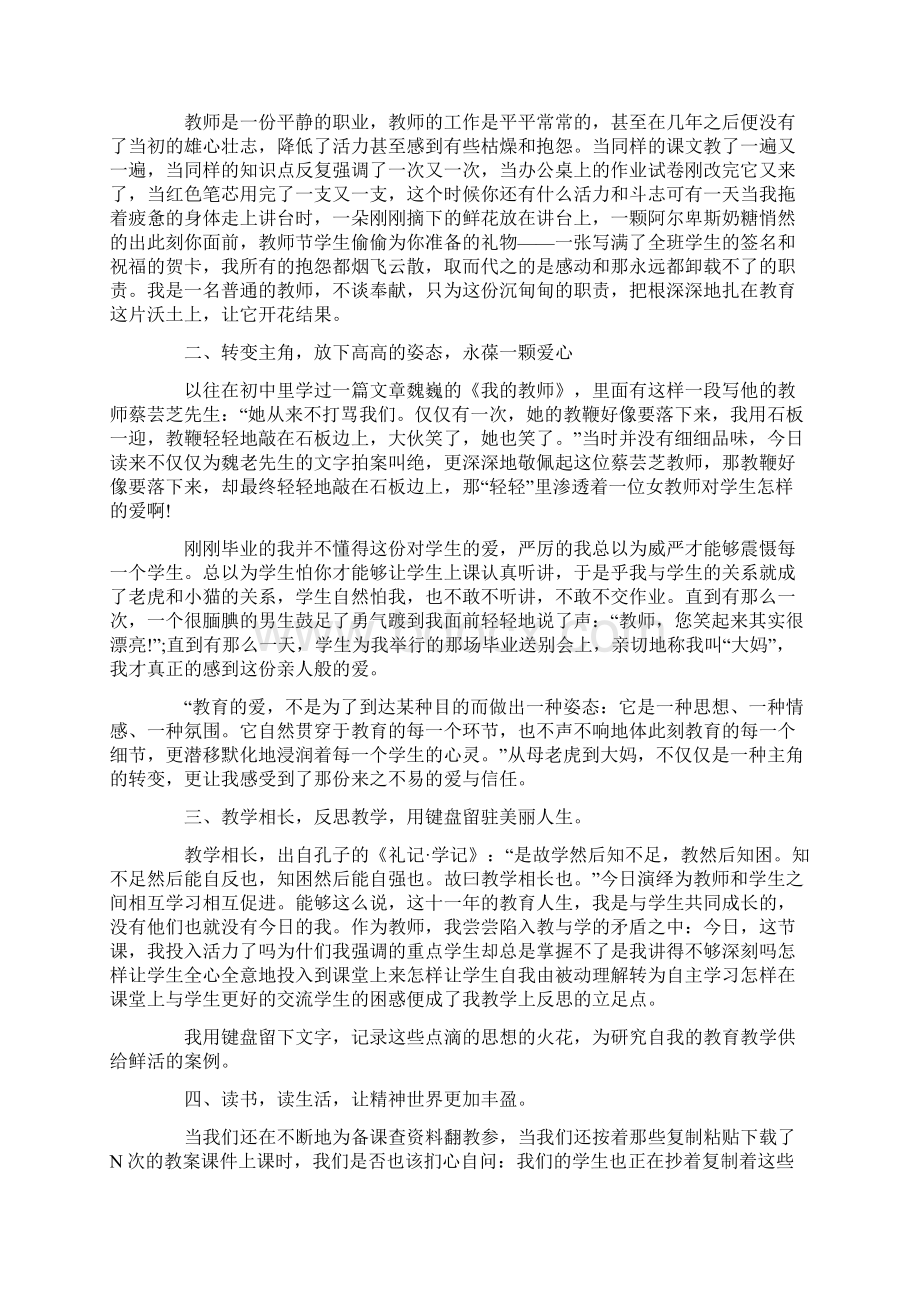 青年教师成长感悟15篇.docx_第2页