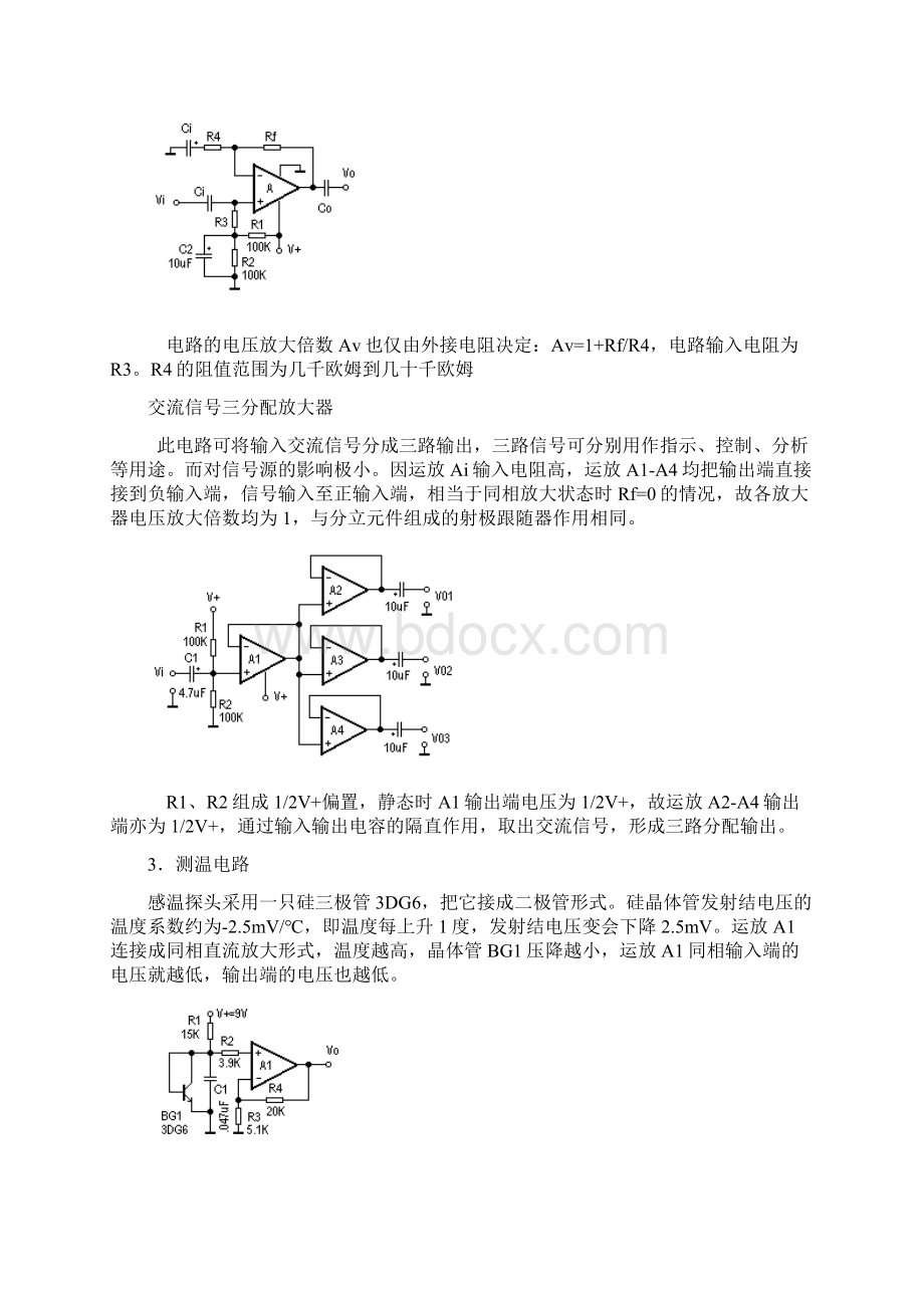 模拟电路项目四.docx_第3页